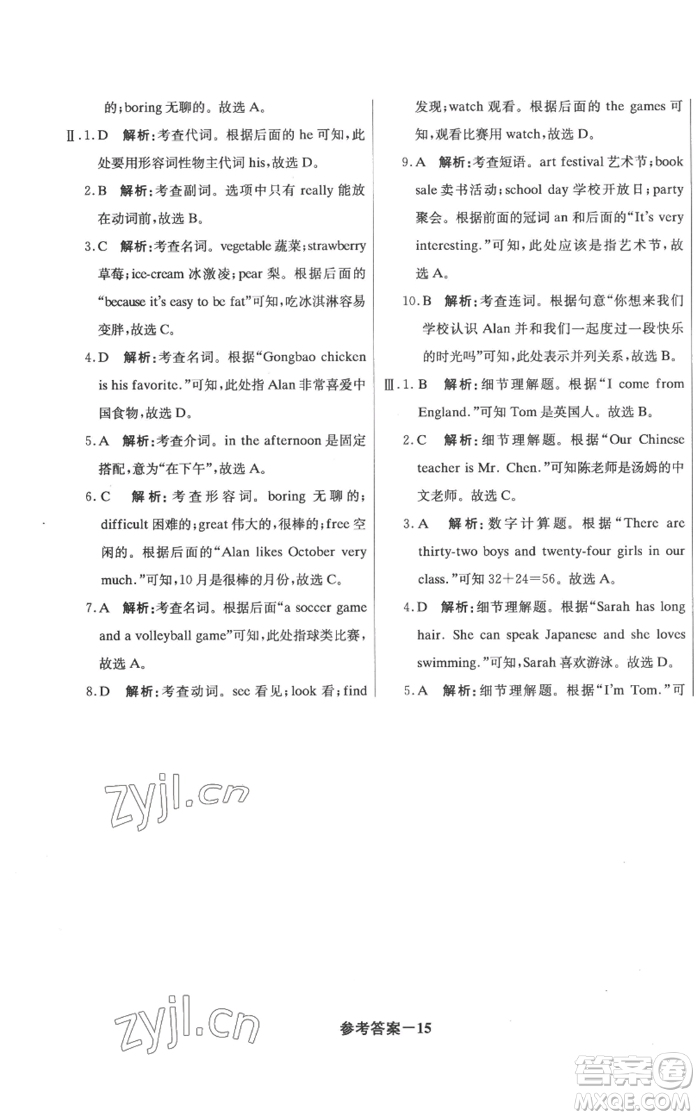 北京教育出版社2022秋季1+1輕巧奪冠優(yōu)化訓(xùn)練七年級上冊英語人教版參考答案