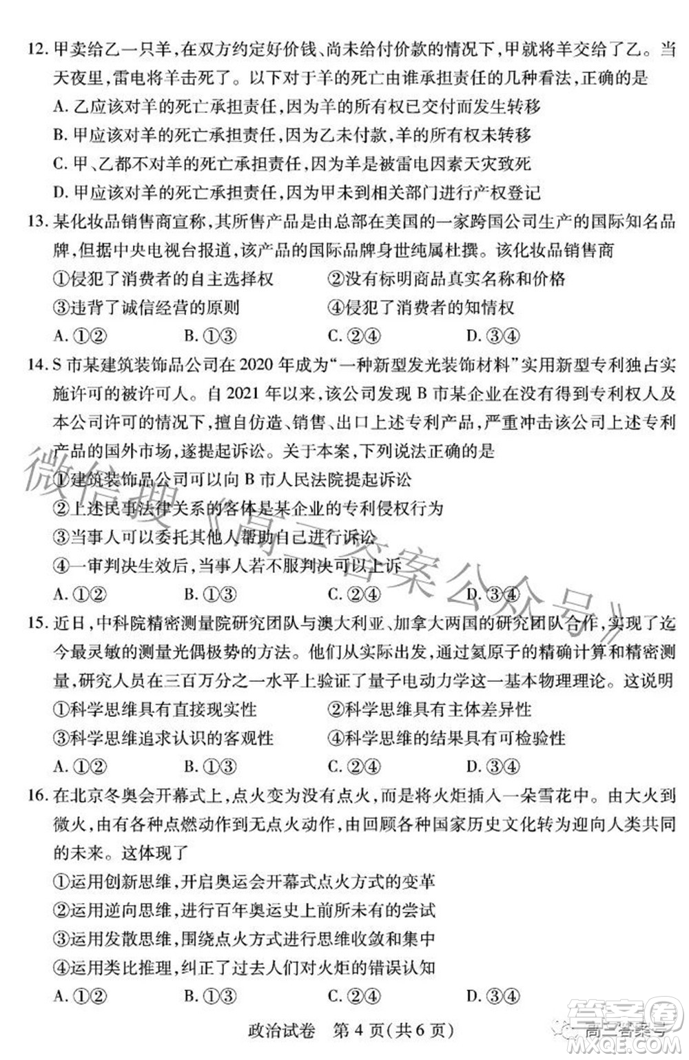 湖北省2023屆高三9月起點考試政治試題及答案