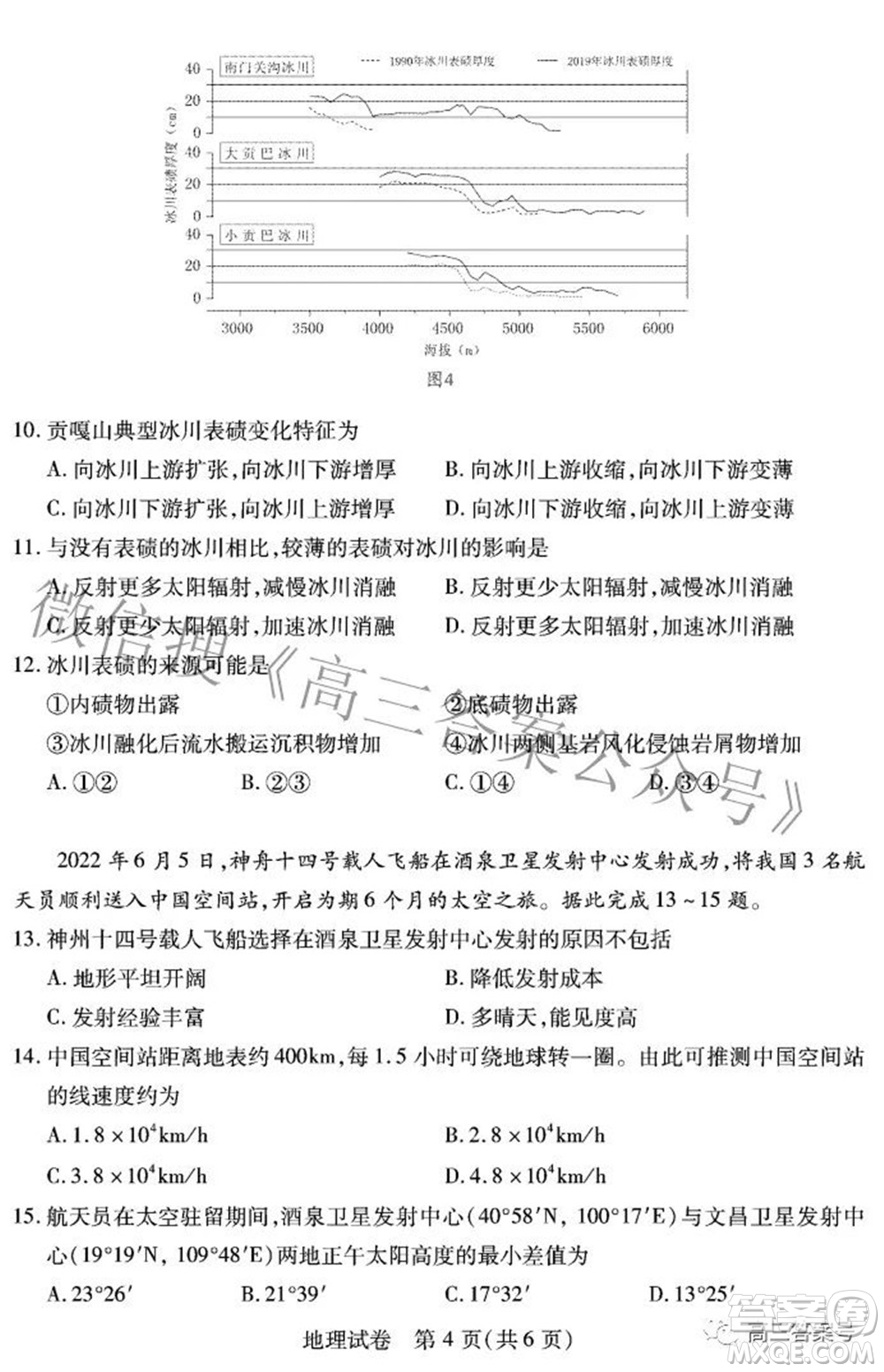 湖北省2023屆高三9月起點考試地理試題及答案