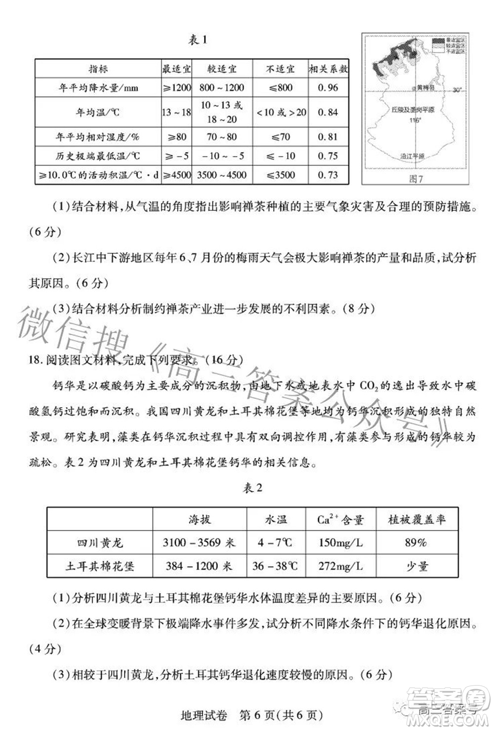 湖北省2023屆高三9月起點考試地理試題及答案