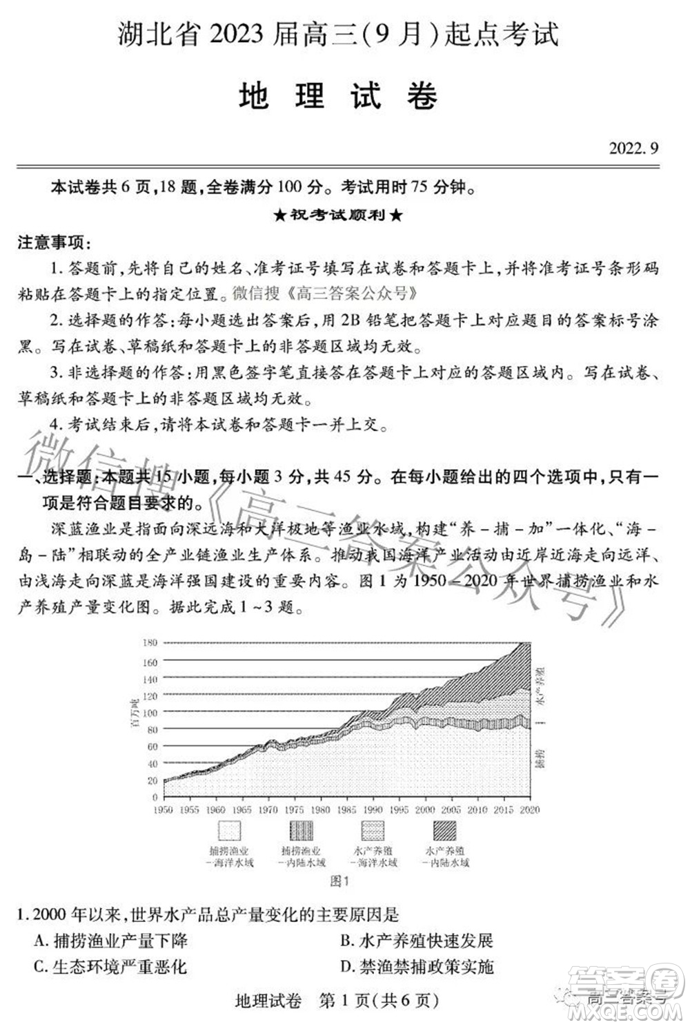 湖北省2023屆高三9月起點考試地理試題及答案