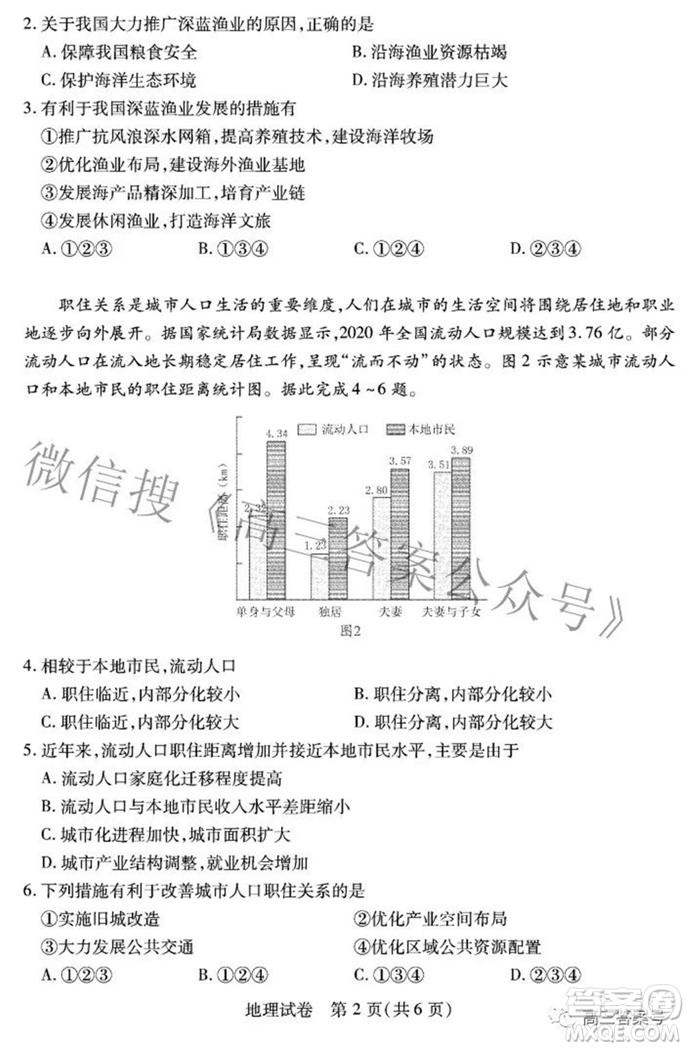 湖北省2023屆高三9月起點考試地理試題及答案