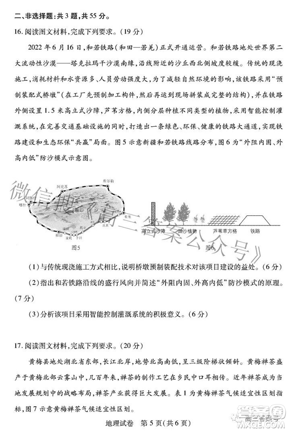 湖北省2023屆高三9月起點考試地理試題及答案