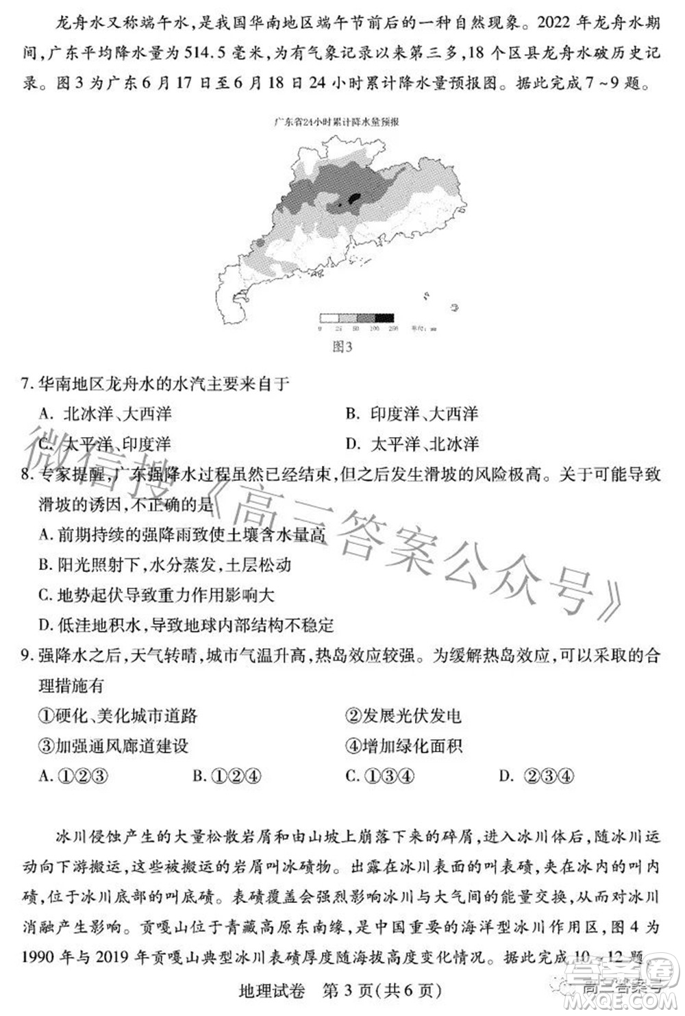 湖北省2023屆高三9月起點考試地理試題及答案