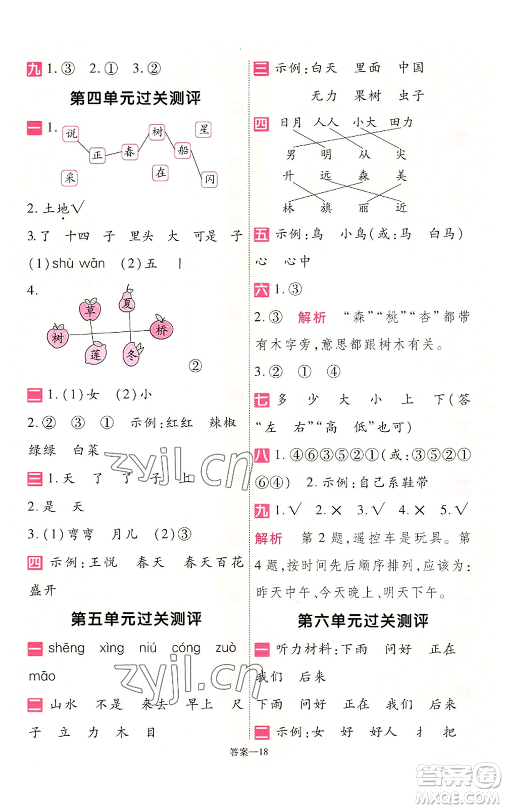 南京師范大學(xué)出版社2022秋季一遍過一年級上冊語文人教版參考答案