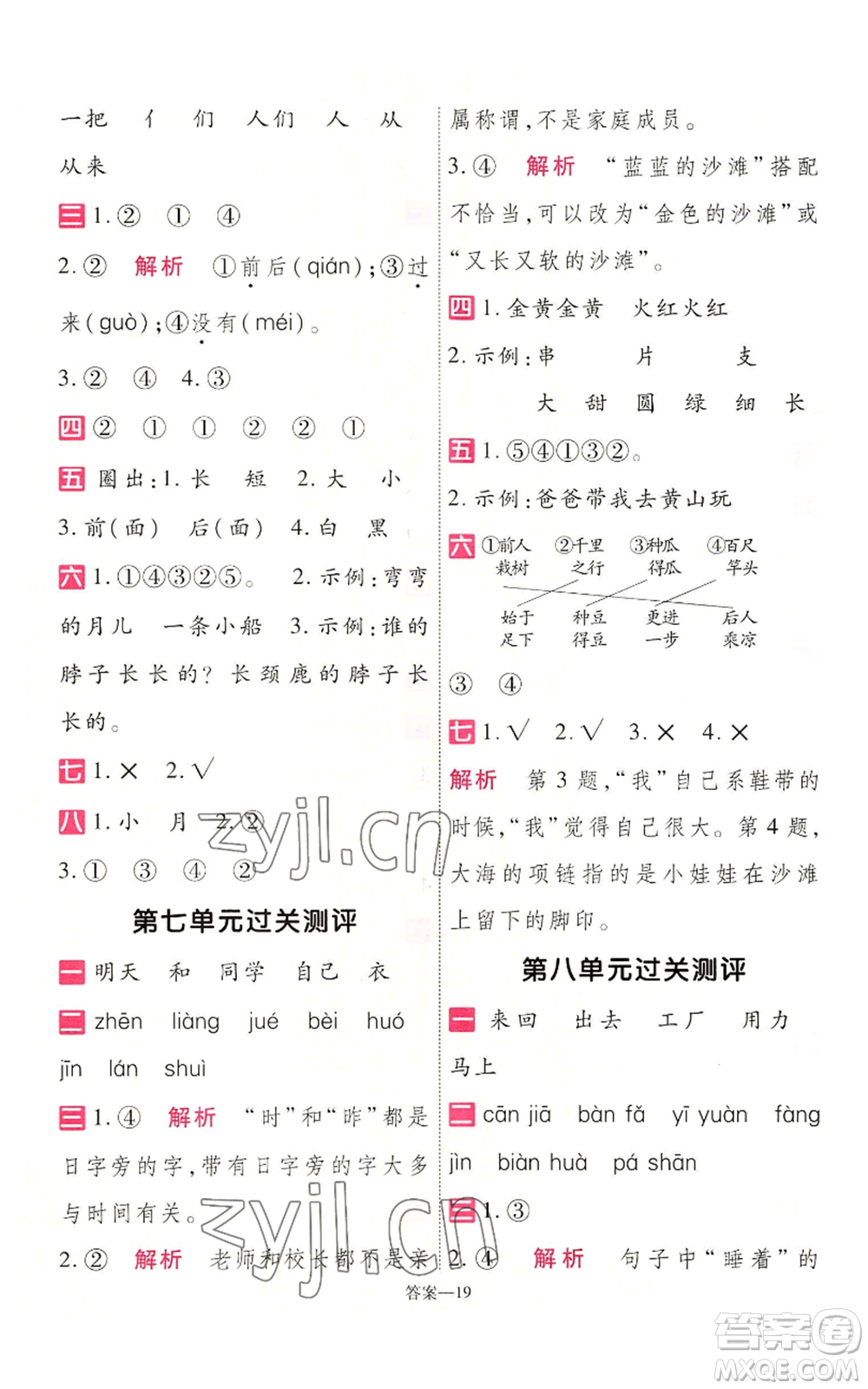 南京師范大學(xué)出版社2022秋季一遍過一年級上冊語文人教版參考答案