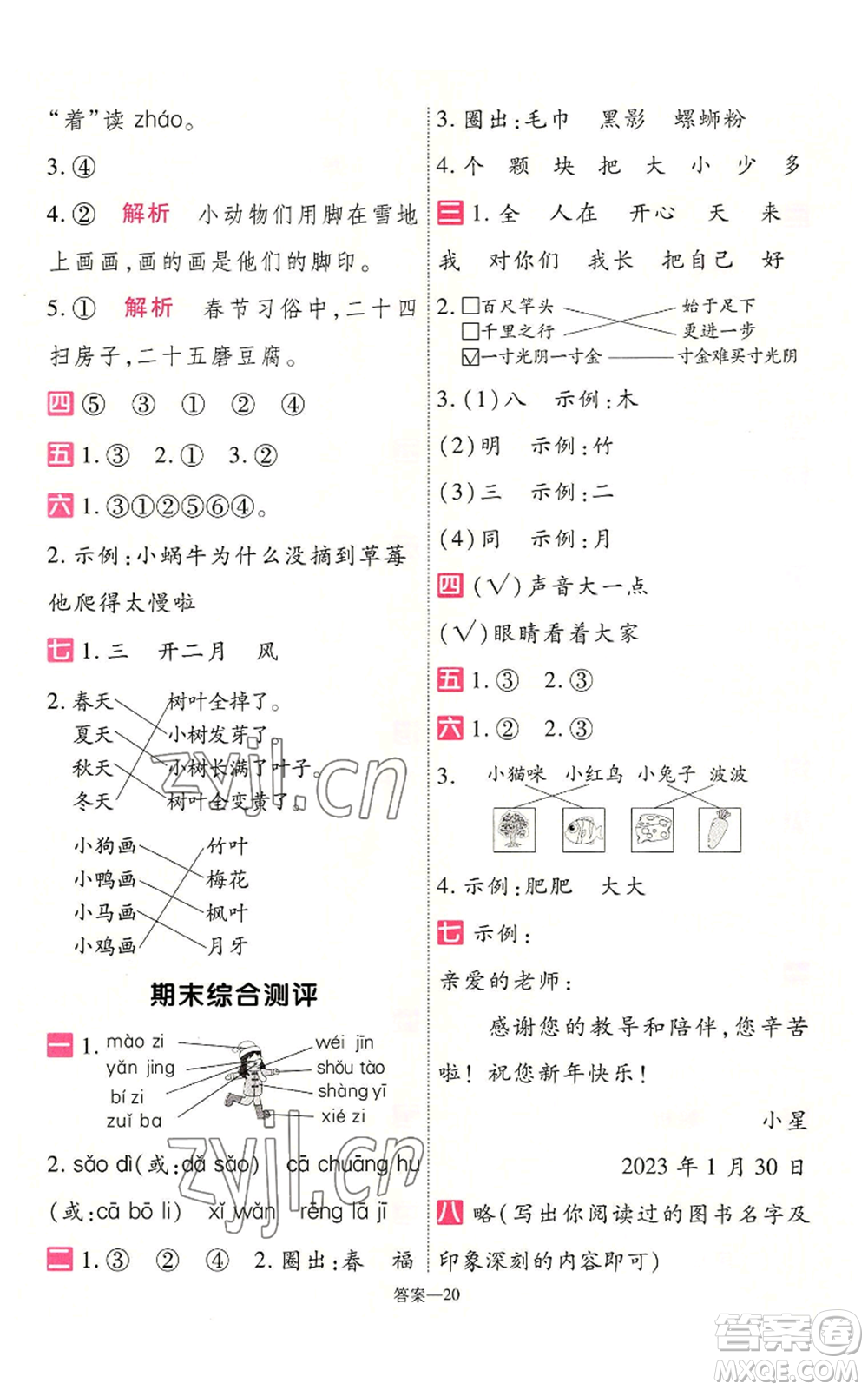 南京師范大學(xué)出版社2022秋季一遍過一年級上冊語文人教版參考答案