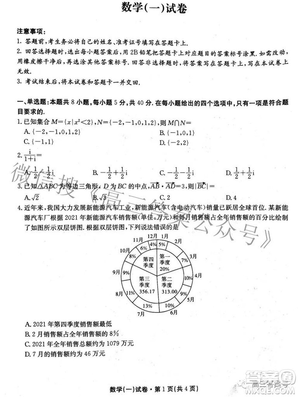 尚文原創(chuàng)2023屆云南名校月考試卷一數(shù)學(xué)試題及答案