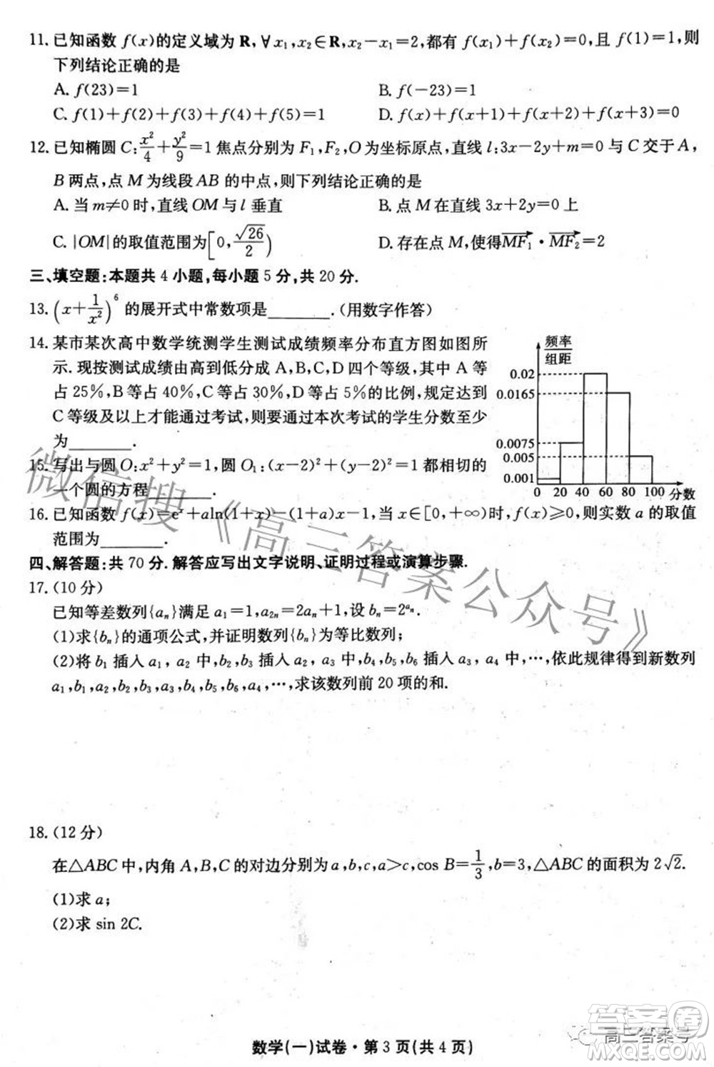 尚文原創(chuàng)2023屆云南名校月考試卷一數(shù)學(xué)試題及答案