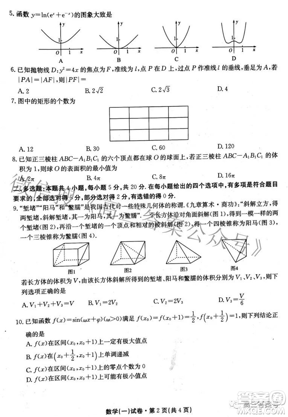 尚文原創(chuàng)2023屆云南名校月考試卷一數(shù)學(xué)試題及答案