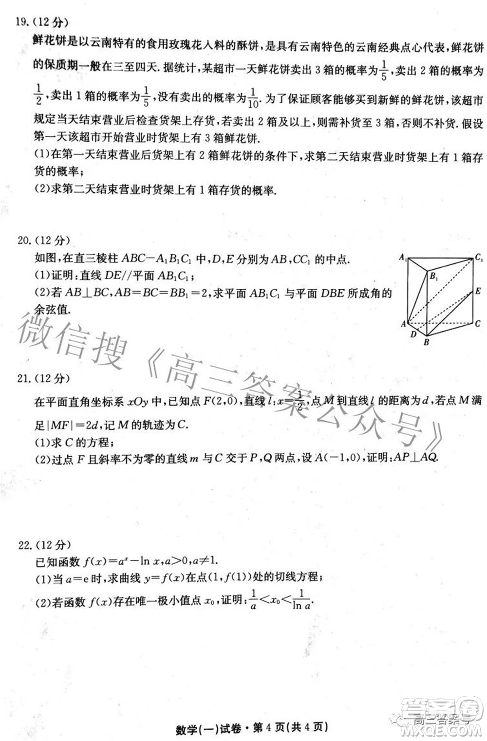 尚文原創(chuàng)2023屆云南名校月考試卷一數(shù)學(xué)試題及答案