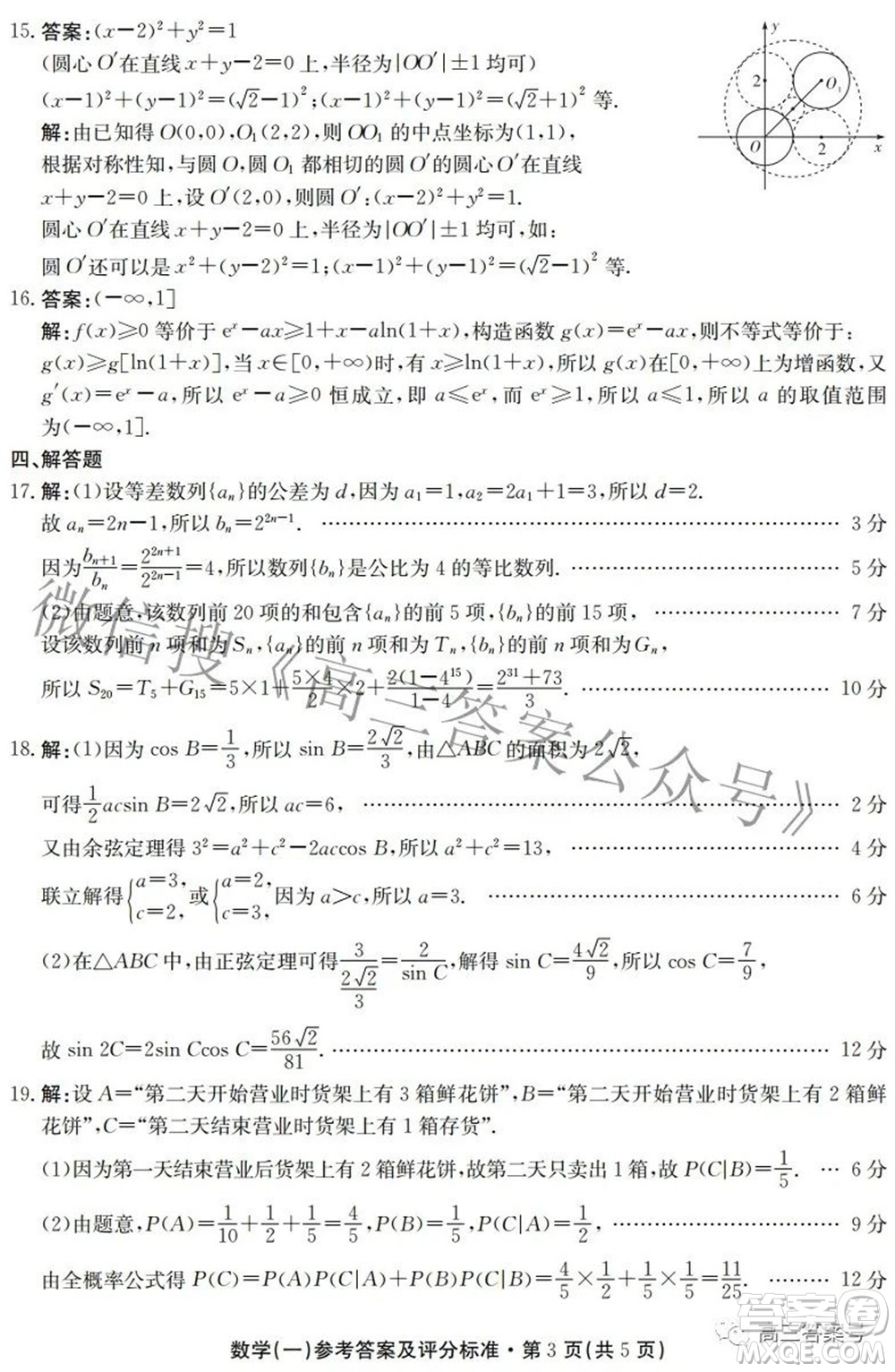 尚文原創(chuàng)2023屆云南名校月考試卷一數(shù)學(xué)試題及答案