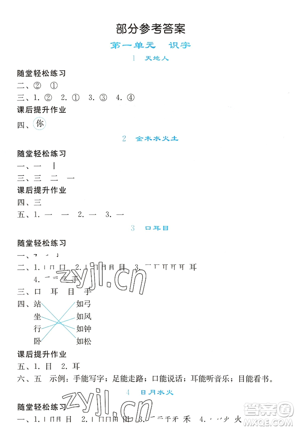 人民教育出版社2022同步輕松練習(xí)一年級語文上冊人教版答案