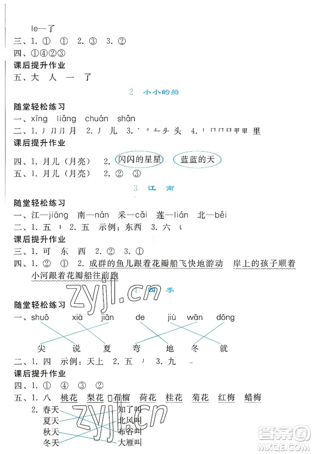 人民教育出版社2022同步輕松練習(xí)一年級語文上冊人教版答案