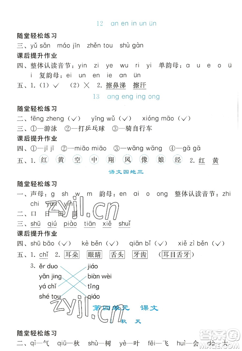 人民教育出版社2022同步輕松練習(xí)一年級語文上冊人教版答案