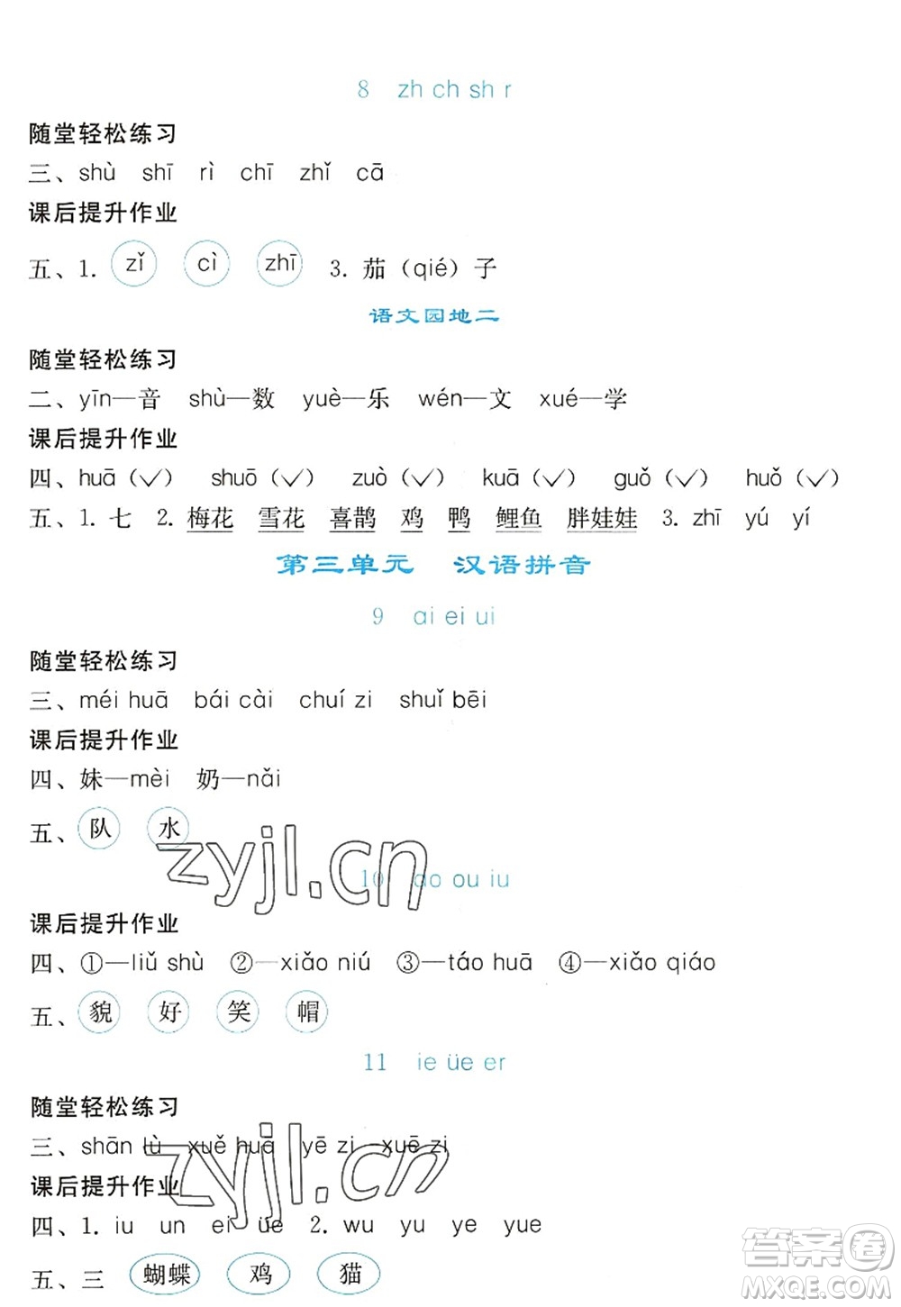 人民教育出版社2022同步輕松練習(xí)一年級語文上冊人教版答案