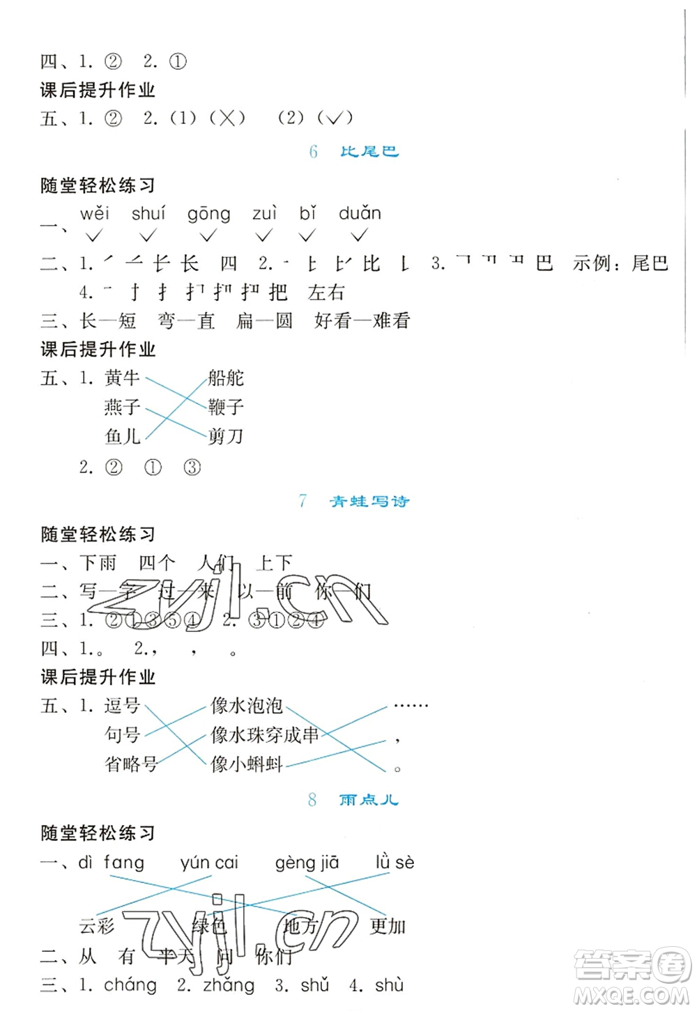 人民教育出版社2022同步輕松練習(xí)一年級語文上冊人教版答案