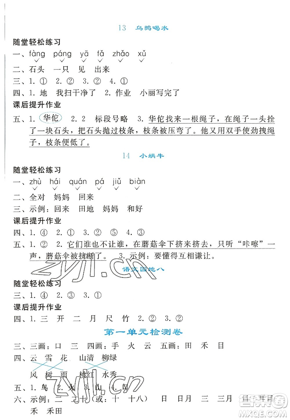 人民教育出版社2022同步輕松練習(xí)一年級語文上冊人教版答案