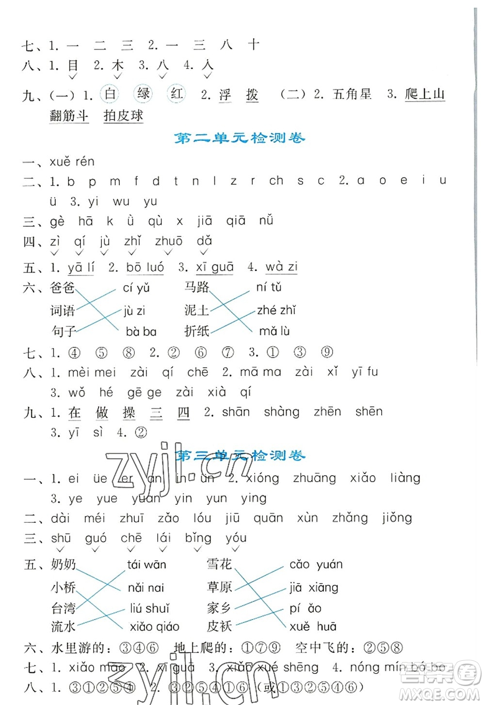 人民教育出版社2022同步輕松練習(xí)一年級語文上冊人教版答案