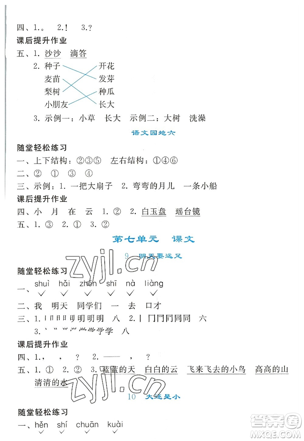 人民教育出版社2022同步輕松練習(xí)一年級語文上冊人教版答案