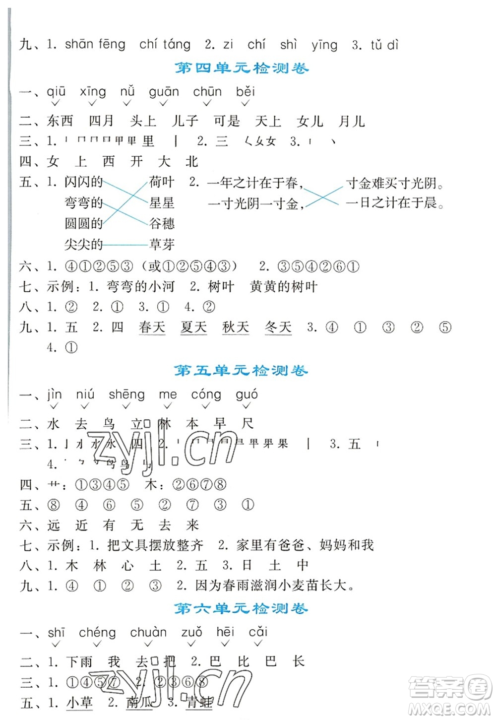 人民教育出版社2022同步輕松練習(xí)一年級語文上冊人教版答案