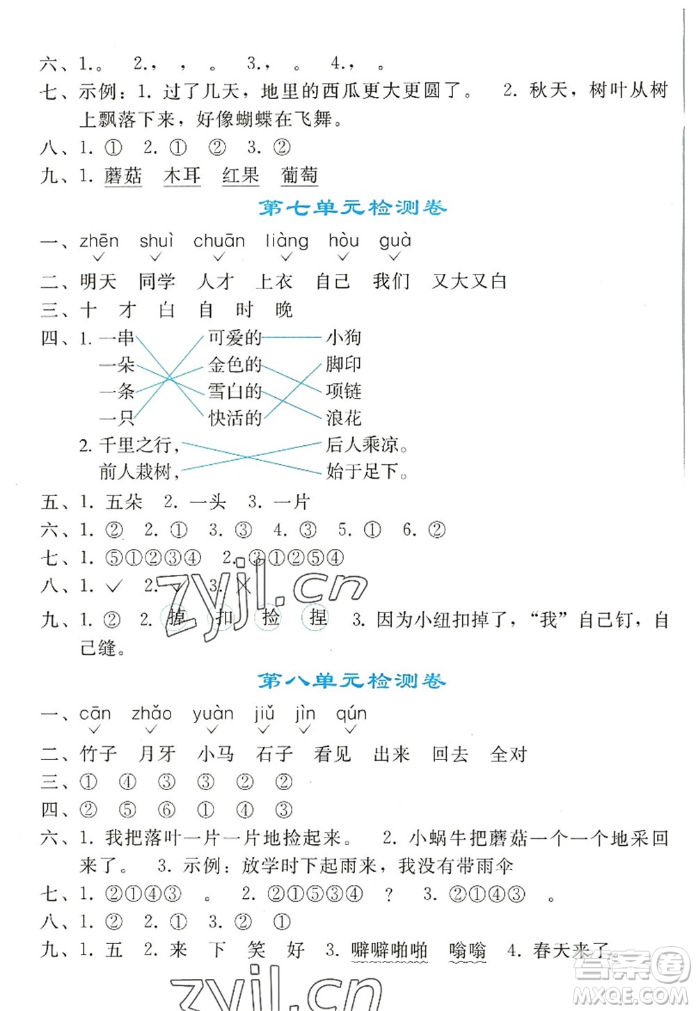 人民教育出版社2022同步輕松練習(xí)一年級語文上冊人教版答案