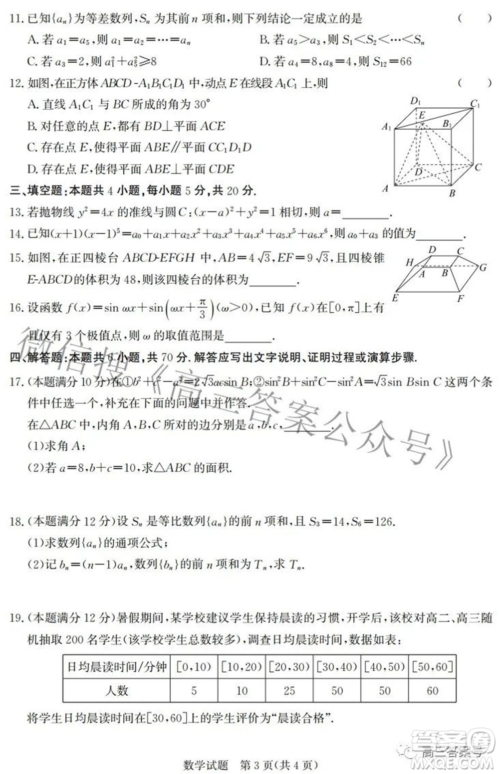 邯鄲市2023屆高三年級摸底考試試卷數(shù)學試題及答案