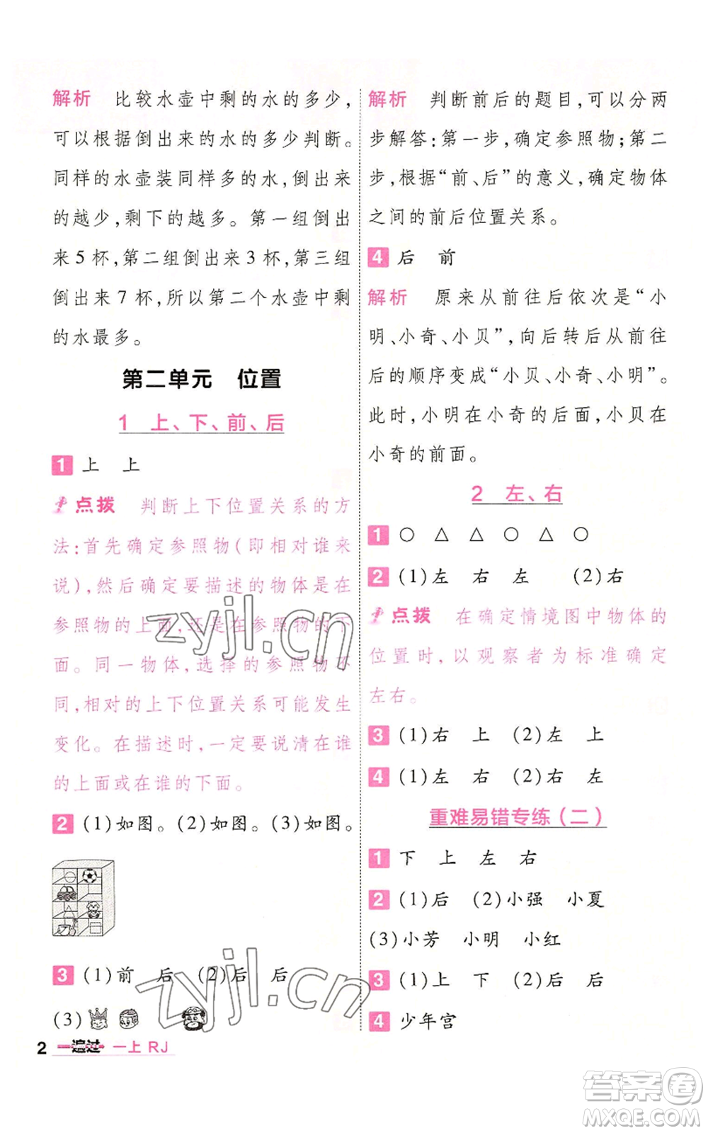 南京師范大學(xué)出版社2022秋季一遍過一年級上冊數(shù)學(xué)人教版參考答案