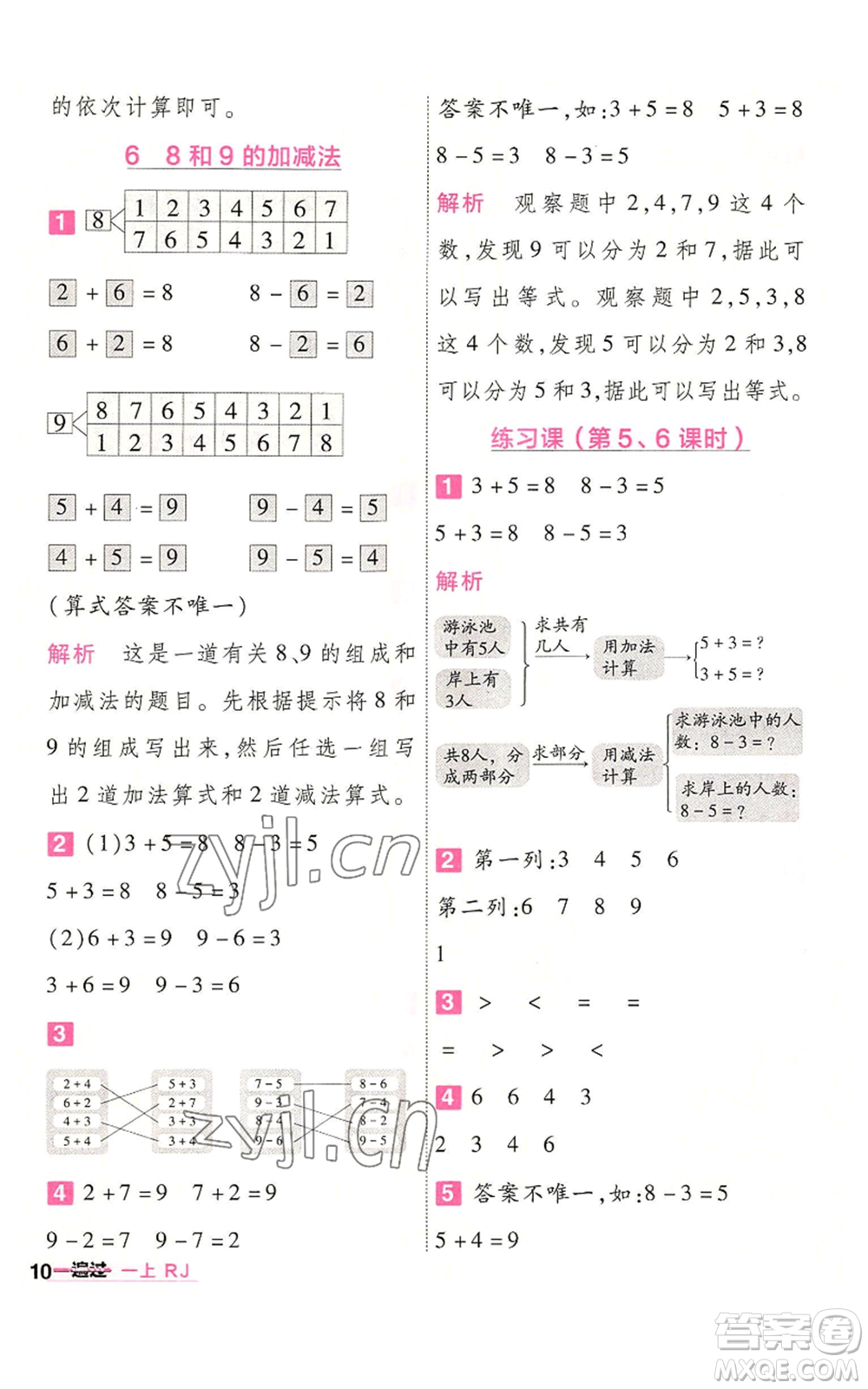 南京師范大學(xué)出版社2022秋季一遍過一年級上冊數(shù)學(xué)人教版參考答案