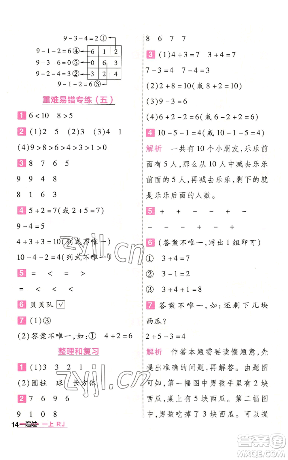 南京師范大學(xué)出版社2022秋季一遍過一年級上冊數(shù)學(xué)人教版參考答案