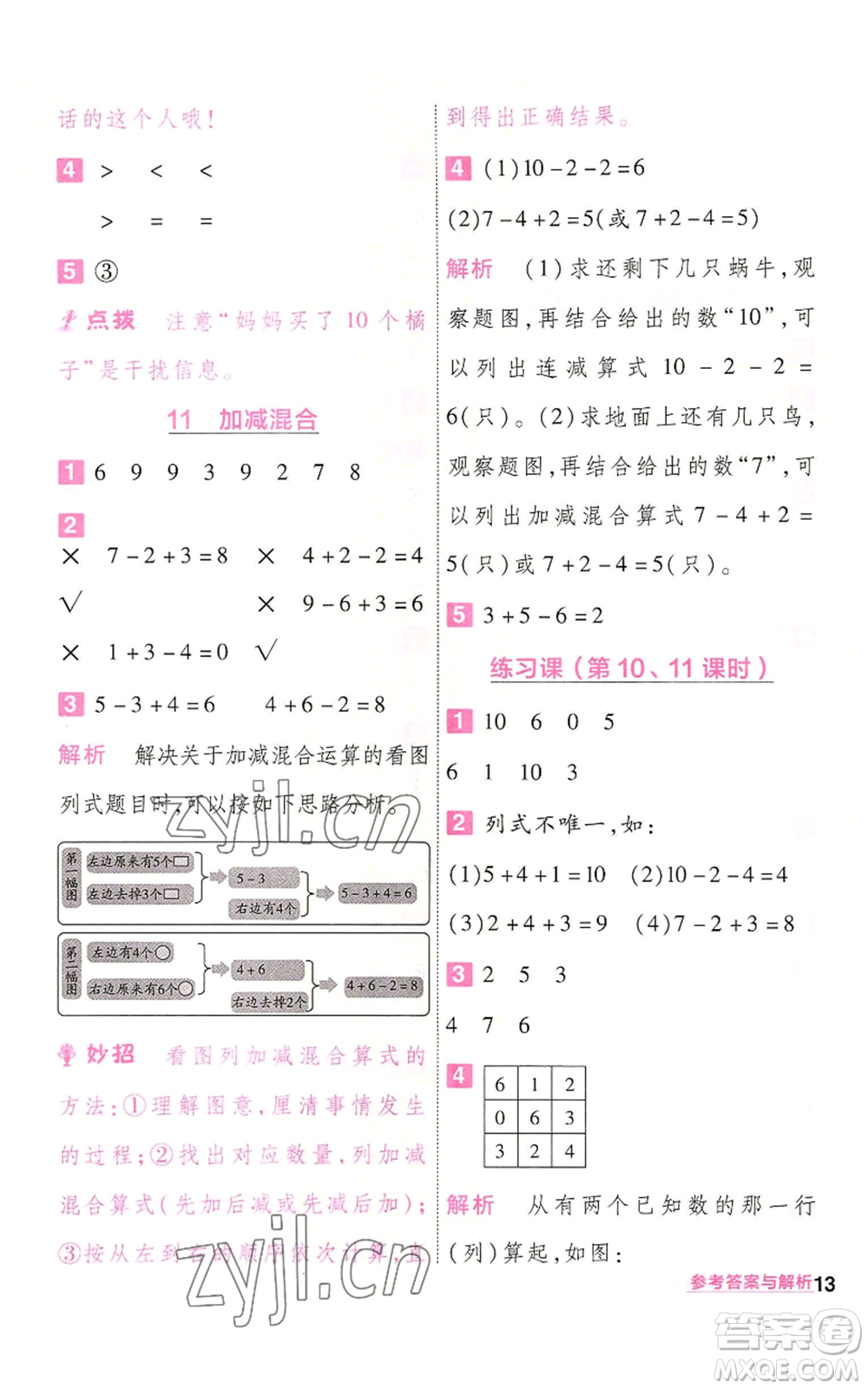 南京師范大學(xué)出版社2022秋季一遍過一年級上冊數(shù)學(xué)人教版參考答案