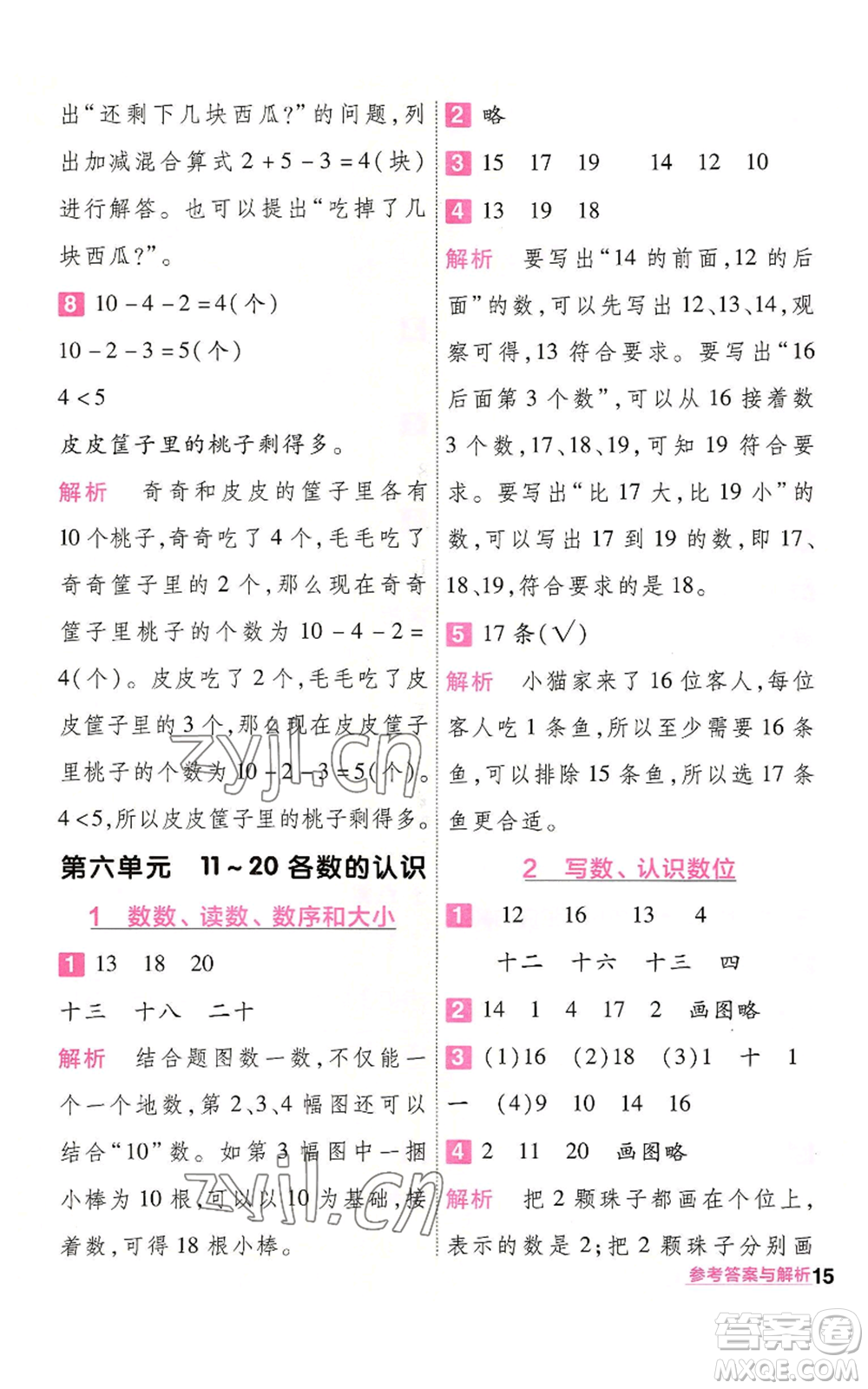 南京師范大學(xué)出版社2022秋季一遍過一年級上冊數(shù)學(xué)人教版參考答案