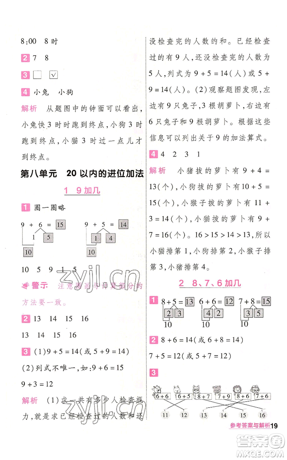 南京師范大學(xué)出版社2022秋季一遍過一年級上冊數(shù)學(xué)人教版參考答案