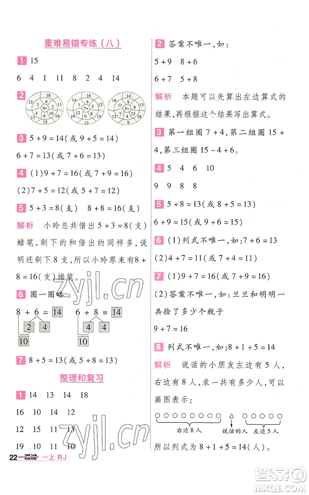 南京師范大學(xué)出版社2022秋季一遍過一年級上冊數(shù)學(xué)人教版參考答案