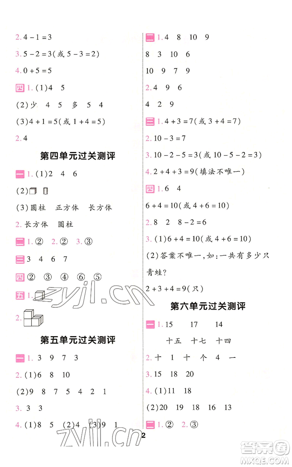 南京師范大學(xué)出版社2022秋季一遍過一年級上冊數(shù)學(xué)人教版參考答案