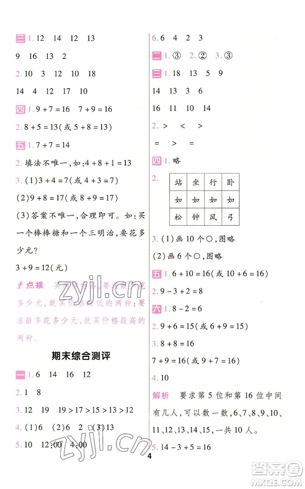 南京師范大學(xué)出版社2022秋季一遍過一年級上冊數(shù)學(xué)人教版參考答案