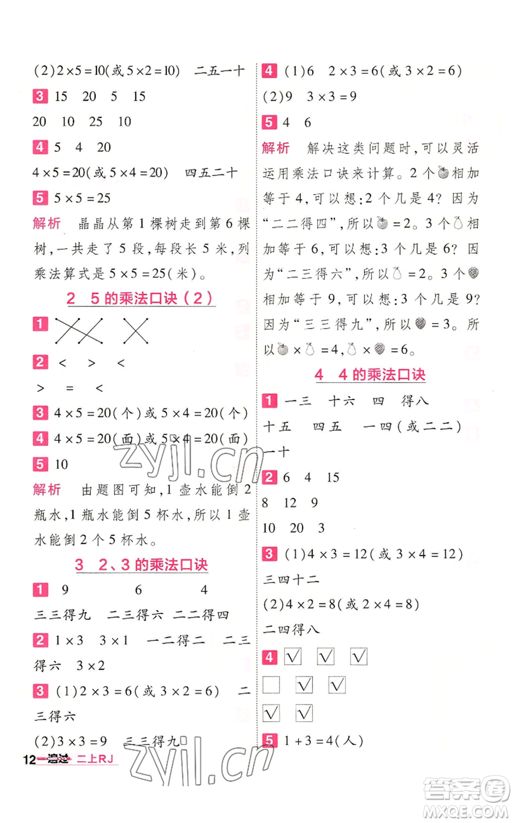 南京師范大學出版社2022秋季一遍過二年級上冊數(shù)學人教版參考答案