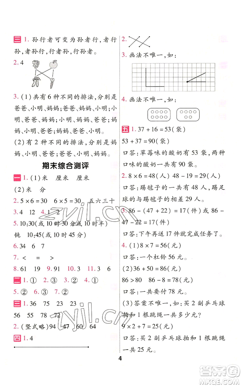 南京師范大學出版社2022秋季一遍過二年級上冊數(shù)學人教版參考答案