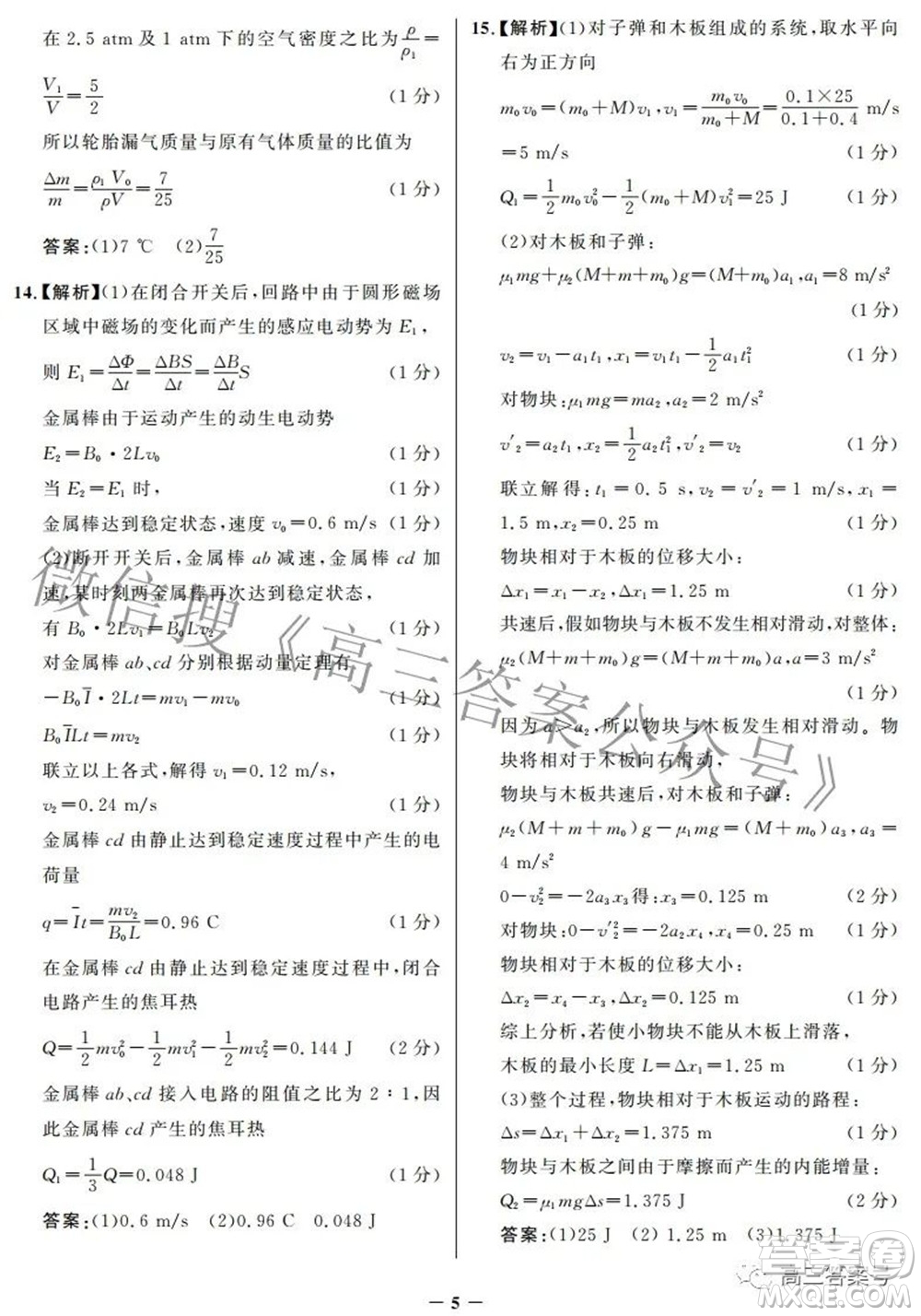 邯鄲市2023屆高三年級摸底考試試卷物理試題及答案