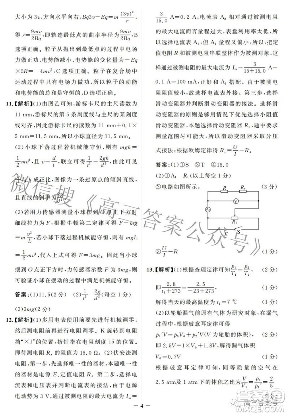 邯鄲市2023屆高三年級摸底考試試卷物理試題及答案