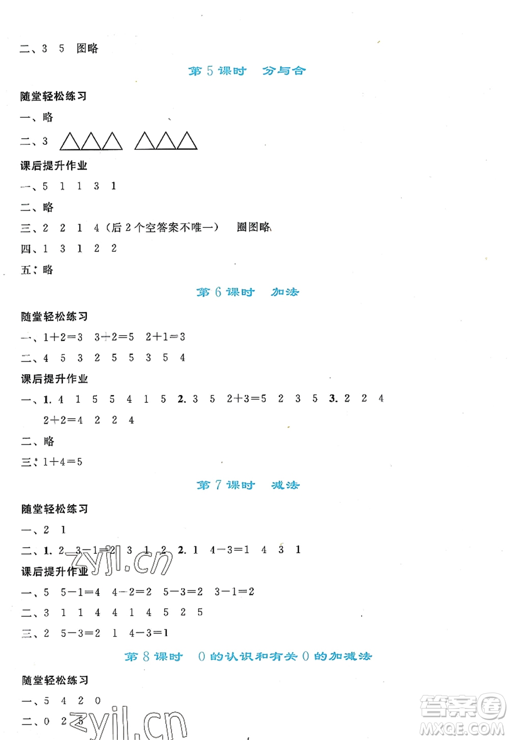 人民教育出版社2022同步輕松練習(xí)一年級(jí)數(shù)學(xué)上冊(cè)人教版答案