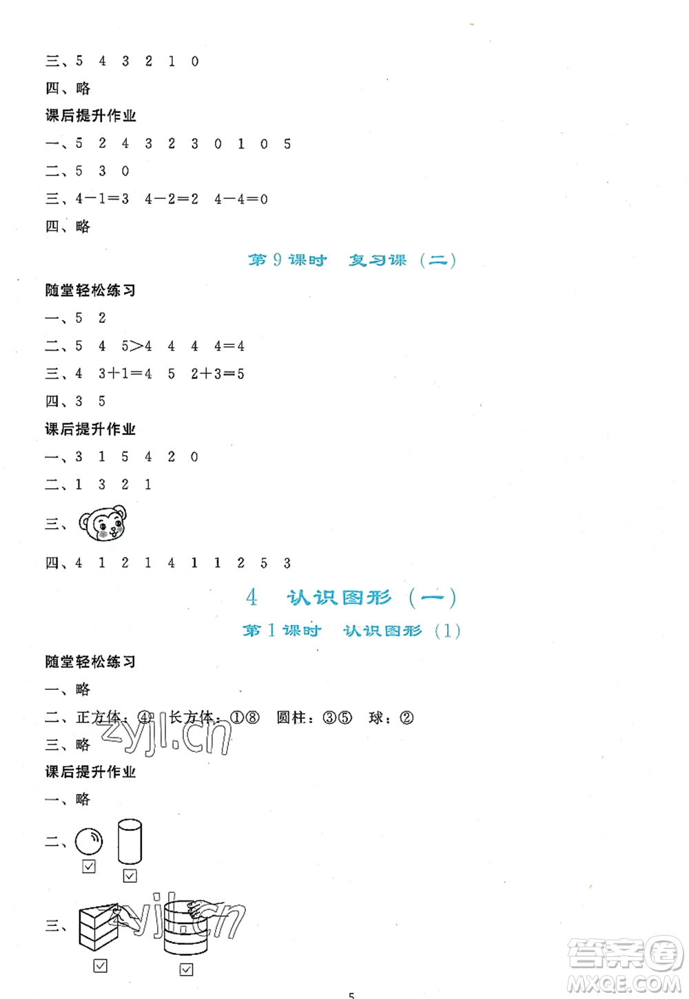 人民教育出版社2022同步輕松練習(xí)一年級(jí)數(shù)學(xué)上冊(cè)人教版答案