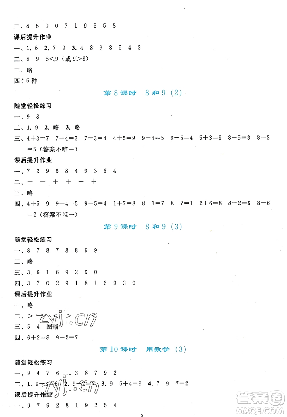 人民教育出版社2022同步輕松練習(xí)一年級(jí)數(shù)學(xué)上冊(cè)人教版答案