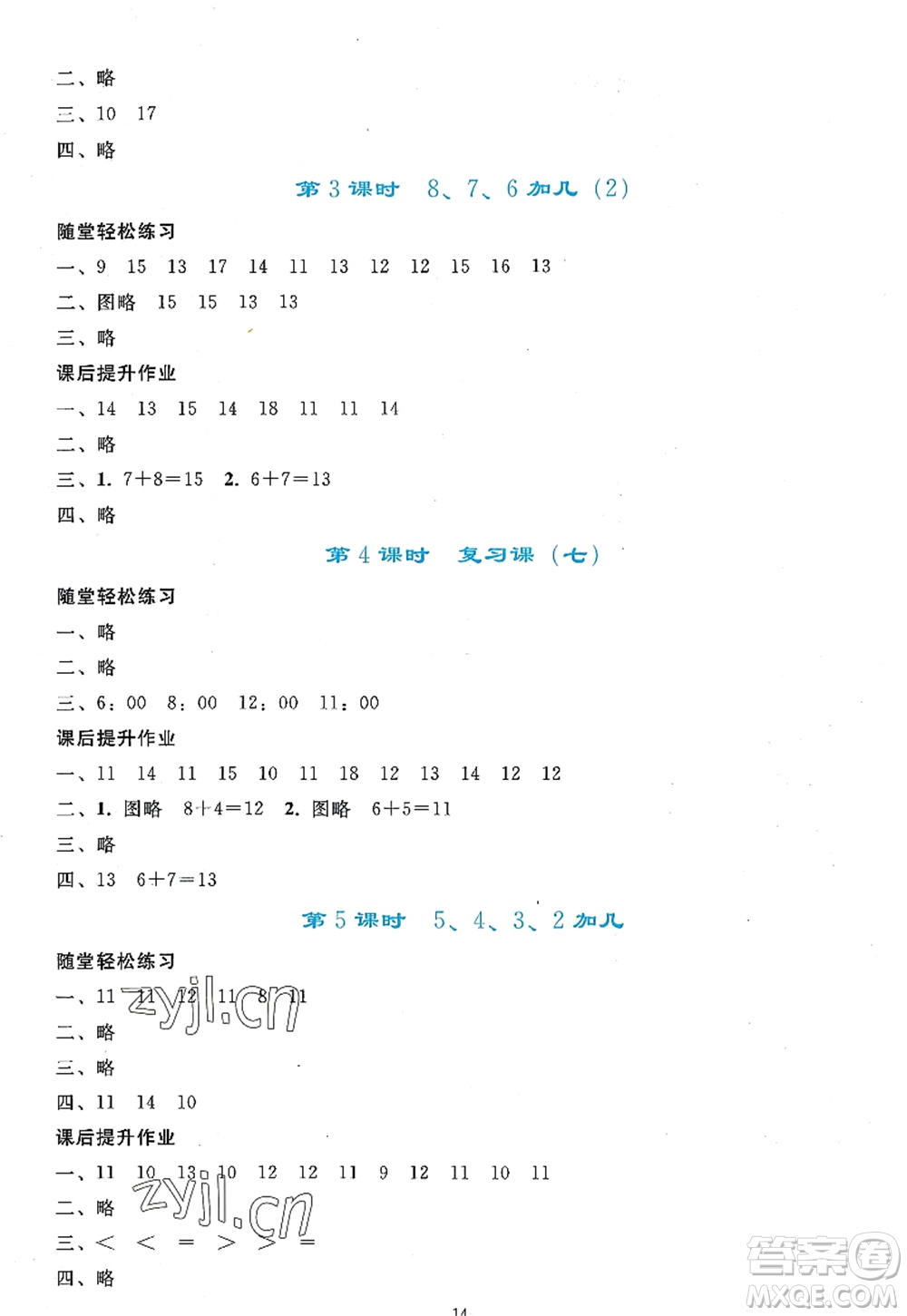 人民教育出版社2022同步輕松練習(xí)一年級(jí)數(shù)學(xué)上冊(cè)人教版答案