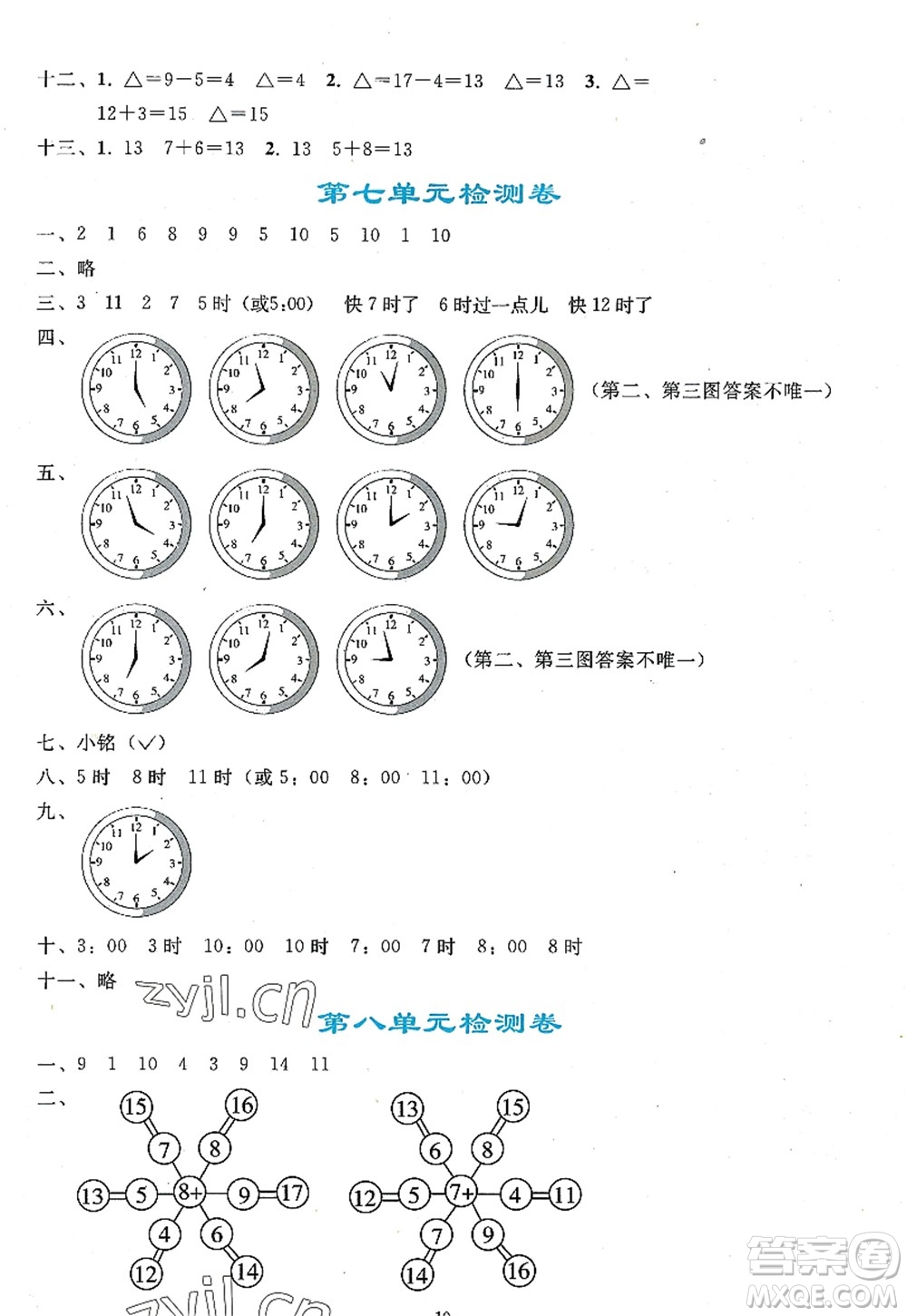 人民教育出版社2022同步輕松練習(xí)一年級(jí)數(shù)學(xué)上冊(cè)人教版答案