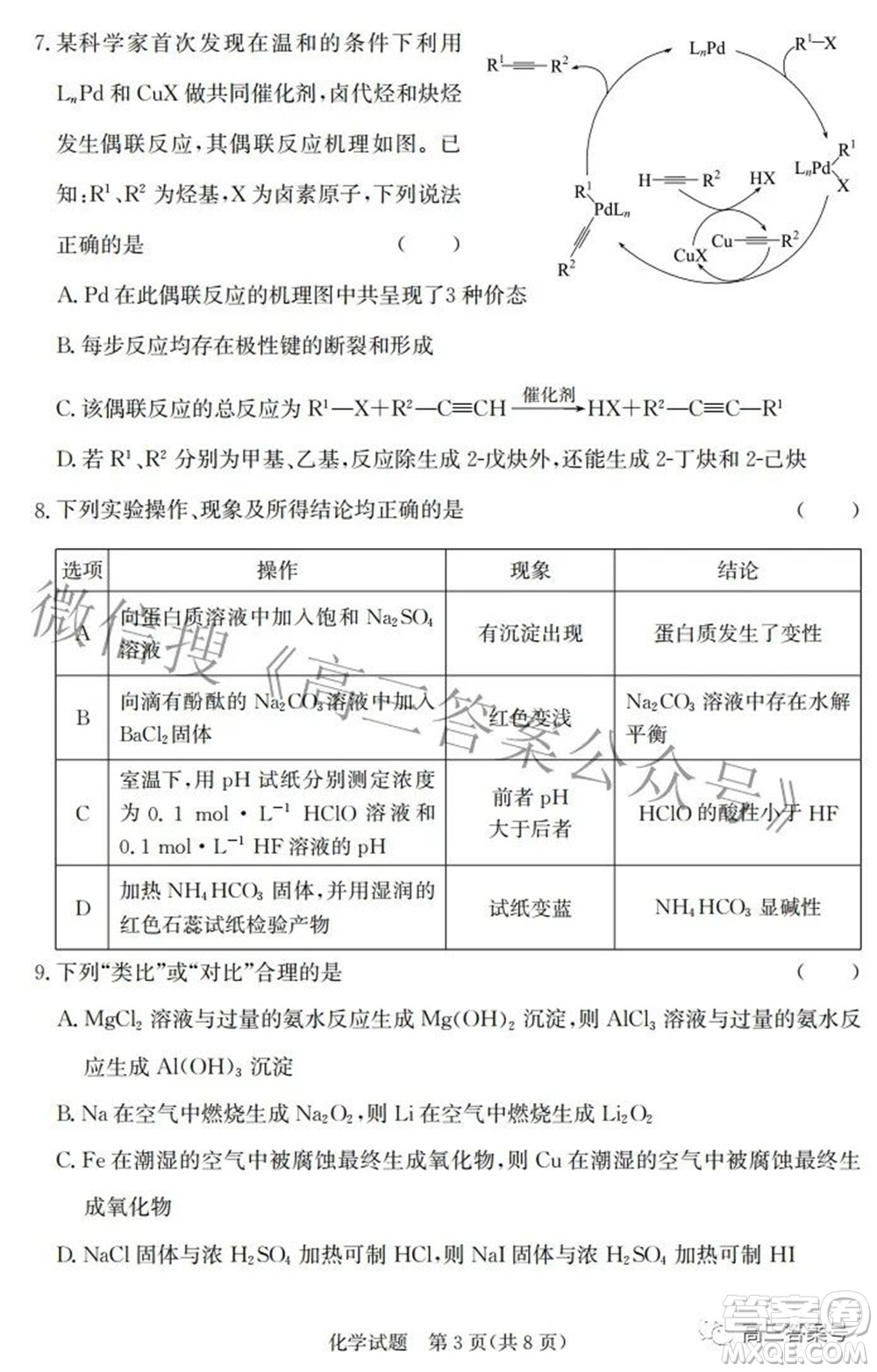 邯鄲市2023屆高三年級(jí)摸底考試試卷化學(xué)試題及答案