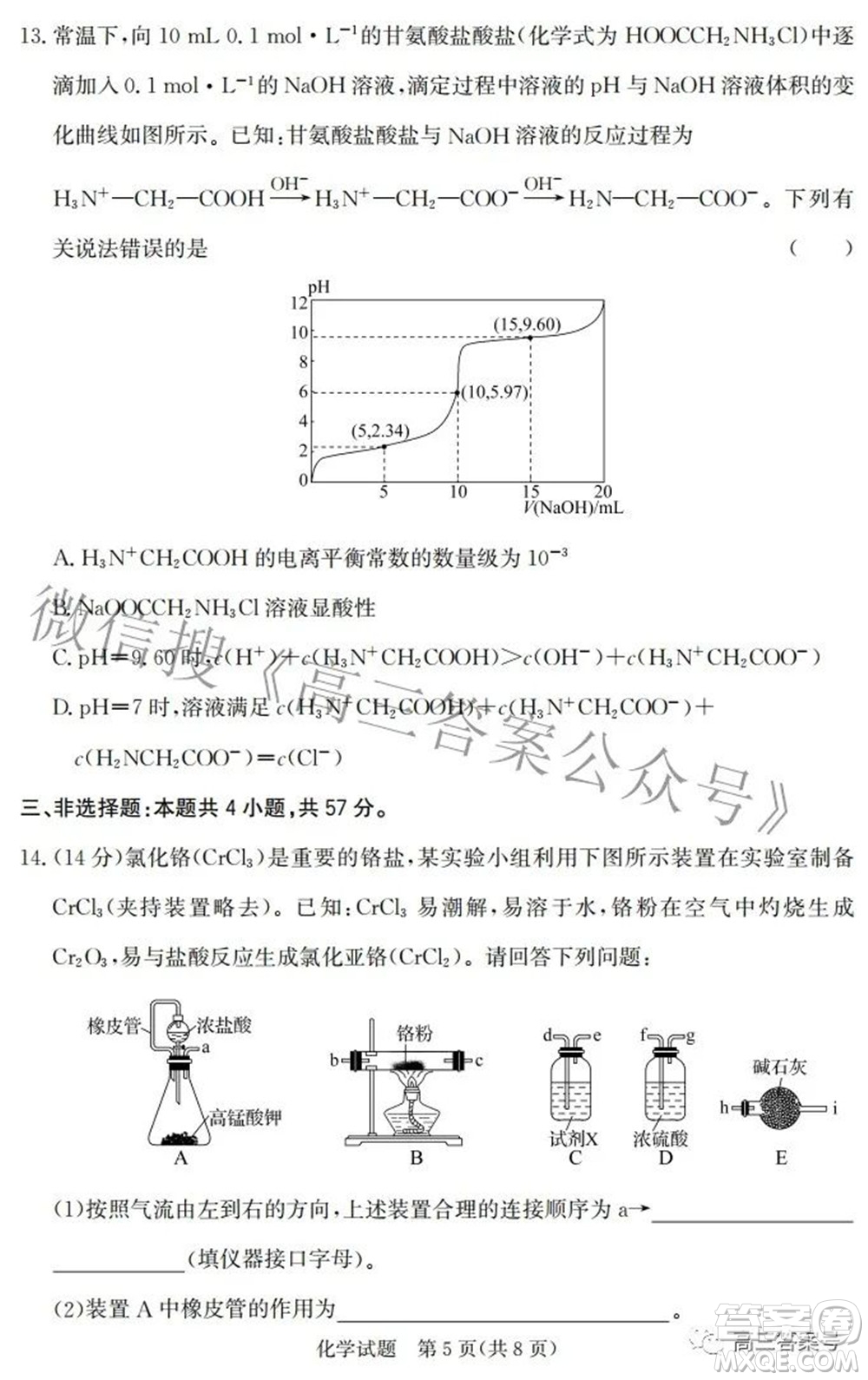 邯鄲市2023屆高三年級(jí)摸底考試試卷化學(xué)試題及答案