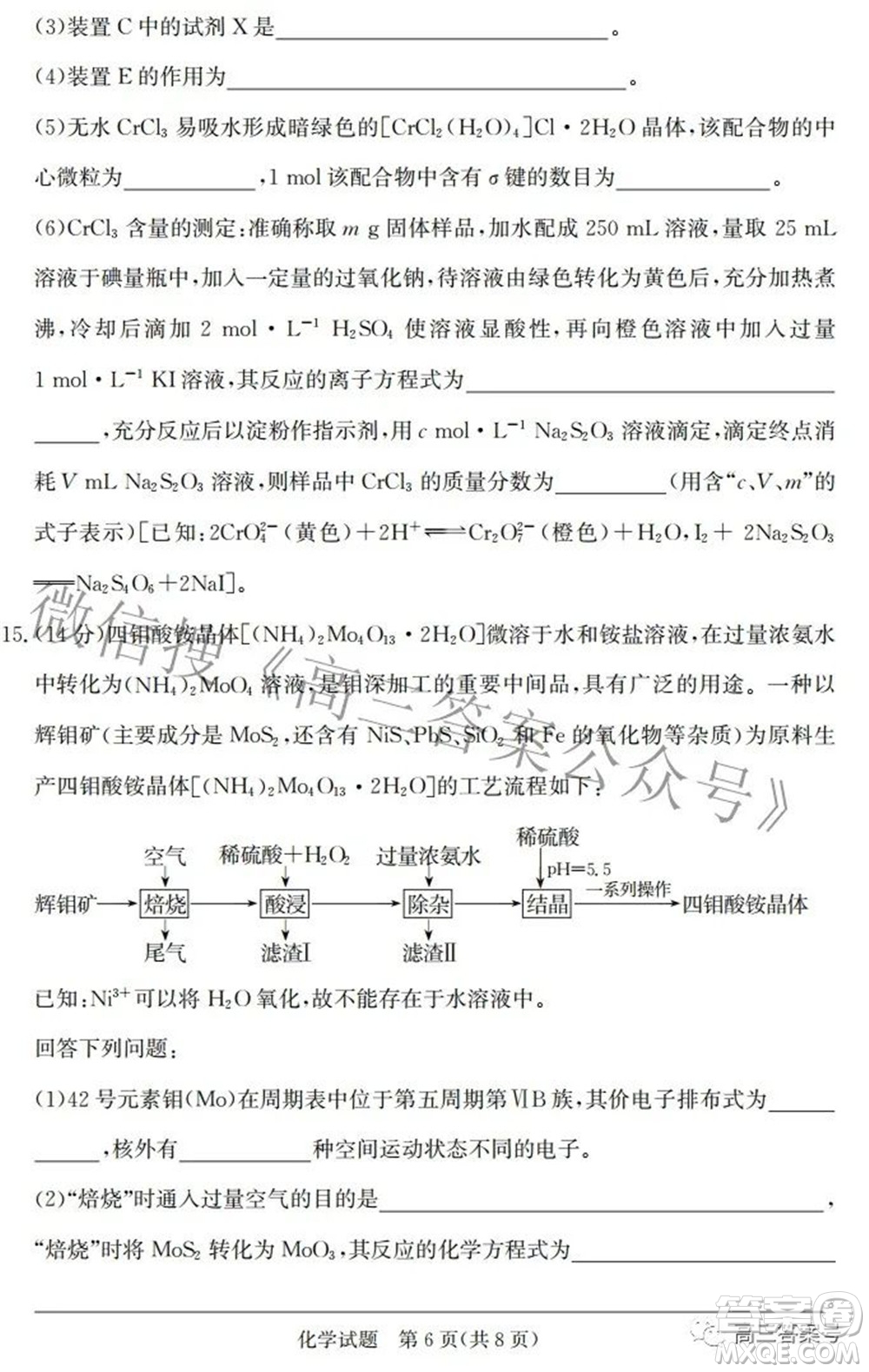 邯鄲市2023屆高三年級(jí)摸底考試試卷化學(xué)試題及答案