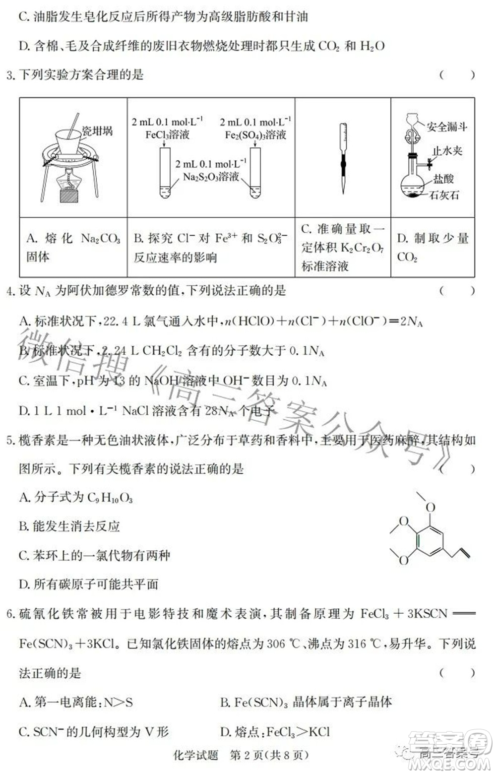 邯鄲市2023屆高三年級(jí)摸底考試試卷化學(xué)試題及答案