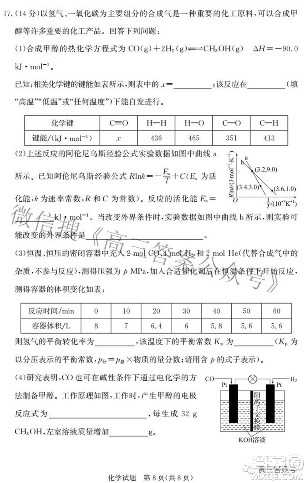 邯鄲市2023屆高三年級(jí)摸底考試試卷化學(xué)試題及答案